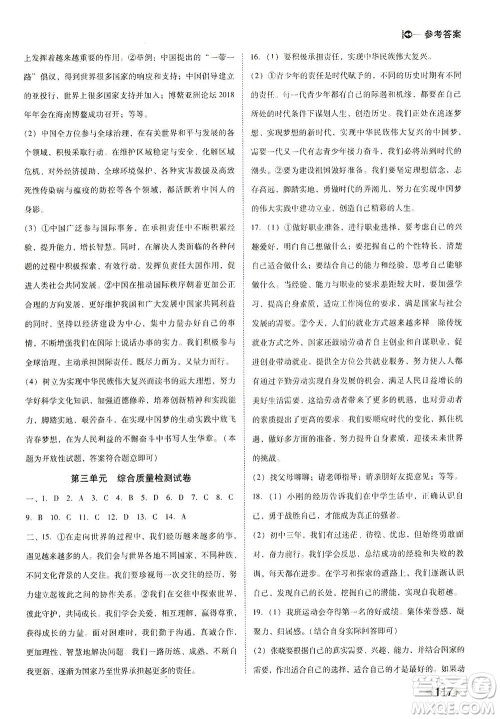 北方妇女儿童出版社2021胜券在握打好基础作业本九年级道德与法治下册RJ部编版答案