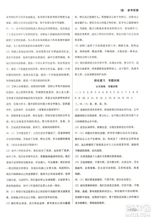 北方妇女儿童出版社2021胜券在握打好基础作业本九年级道德与法治下册RJ部编版答案