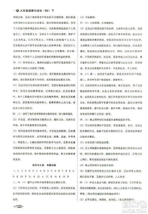 北方妇女儿童出版社2021胜券在握打好基础作业本九年级道德与法治下册RJ部编版答案