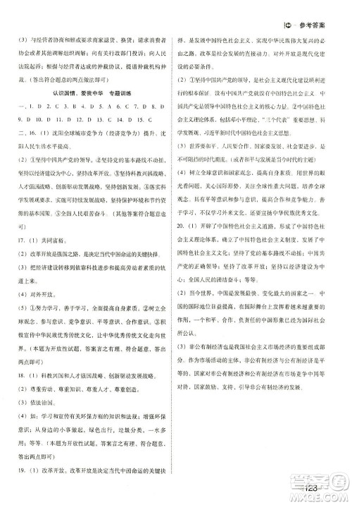 北方妇女儿童出版社2021胜券在握打好基础作业本九年级道德与法治下册RJ部编版答案