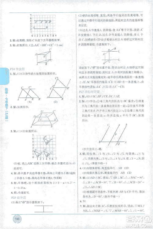 新疆青少年出版社2021教材1+1全解精练七年级下册数学浙教版参考答案