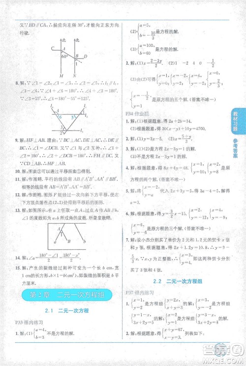 新疆青少年出版社2021教材1+1全解精练七年级下册数学浙教版参考答案