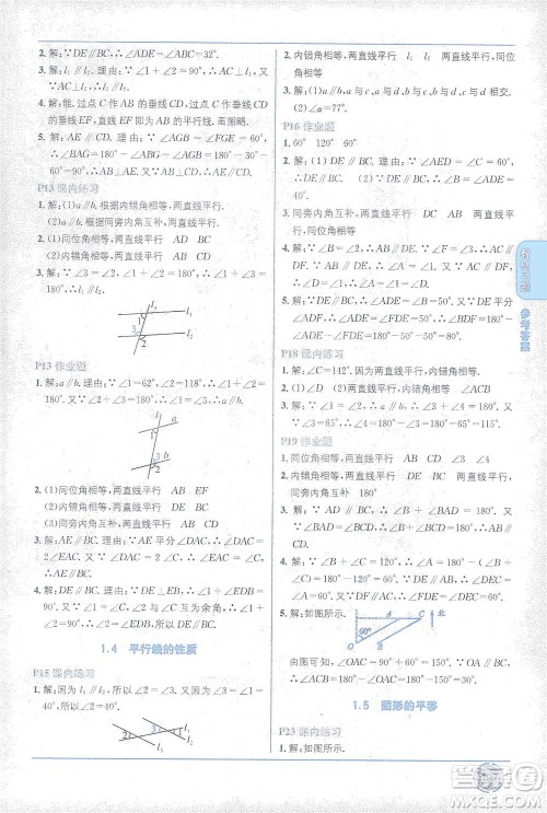 新疆青少年出版社2021教材1+1全解精练七年级下册数学浙教版参考答案