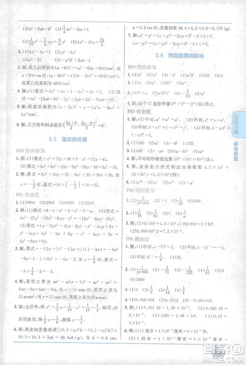 新疆青少年出版社2021教材1+1全解精练七年级下册数学浙教版参考答案