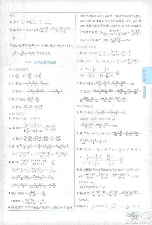 新疆青少年出版社2021教材1+1全解精练七年级下册数学浙教版参考答案