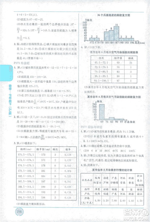 新疆青少年出版社2021教材1+1全解精练七年级下册数学浙教版参考答案