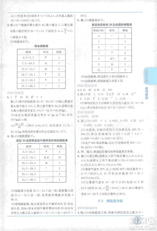 新疆青少年出版社2021教材1+1全解精练七年级下册数学浙教版参考答案