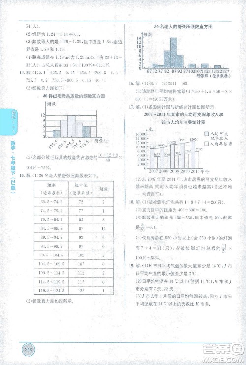 新疆青少年出版社2021教材1+1全解精练七年级下册数学浙教版参考答案
