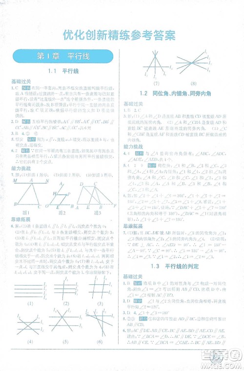 新疆青少年出版社2021教材1+1全解精练七年级下册数学浙教版参考答案