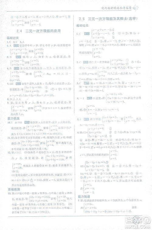 新疆青少年出版社2021教材1+1全解精练七年级下册数学浙教版参考答案