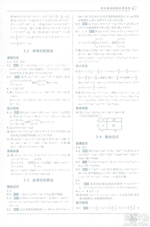 新疆青少年出版社2021教材1+1全解精练七年级下册数学浙教版参考答案