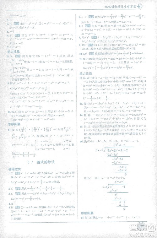 新疆青少年出版社2021教材1+1全解精练七年级下册数学浙教版参考答案