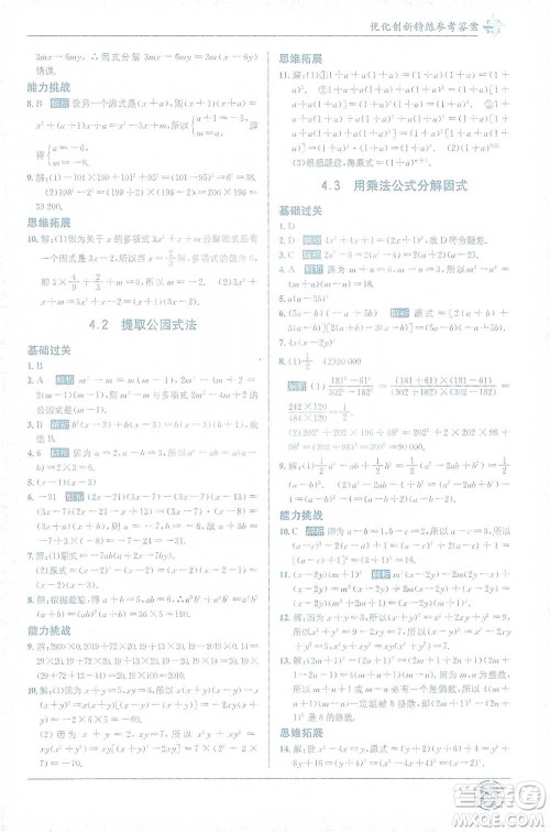 新疆青少年出版社2021教材1+1全解精练七年级下册数学浙教版参考答案