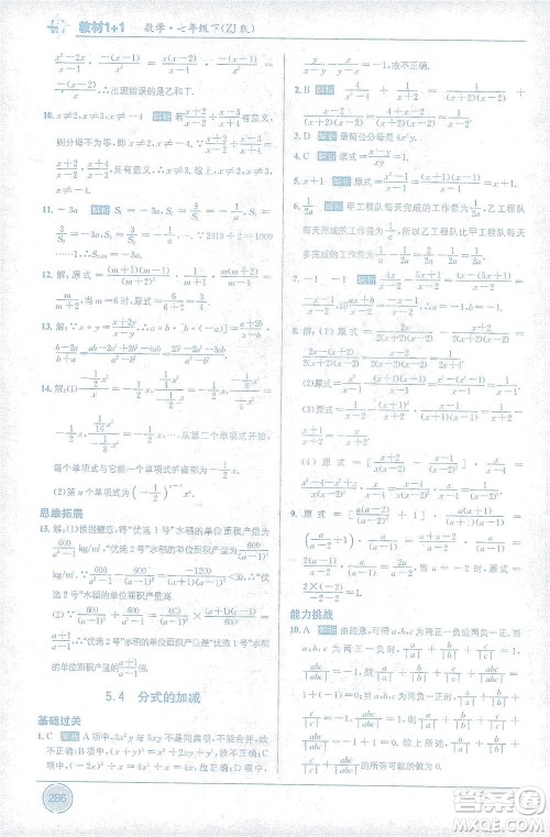 新疆青少年出版社2021教材1+1全解精练七年级下册数学浙教版参考答案