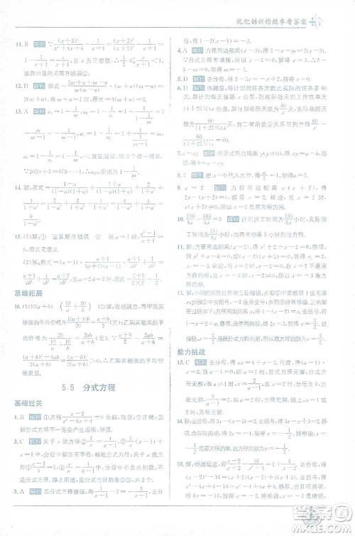 新疆青少年出版社2021教材1+1全解精练七年级下册数学浙教版参考答案