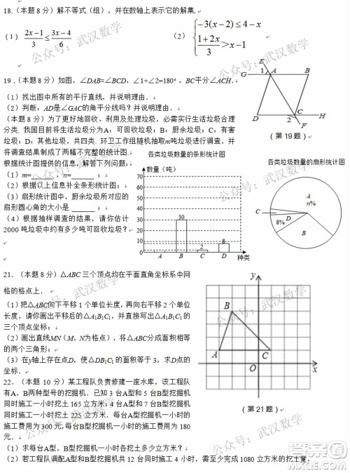 武汉市汉阳区2020-2021年度下学期七年级期末考试数学试卷及答案