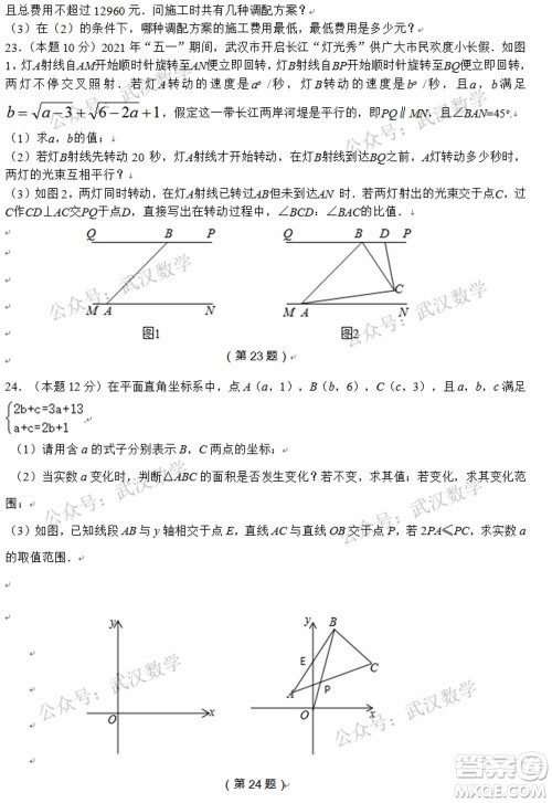 武汉市汉阳区2020-2021年度下学期七年级期末考试数学试卷及答案 武汉市汉阳区2020-2021年度下学期七年级期末考试数学试卷及答案
