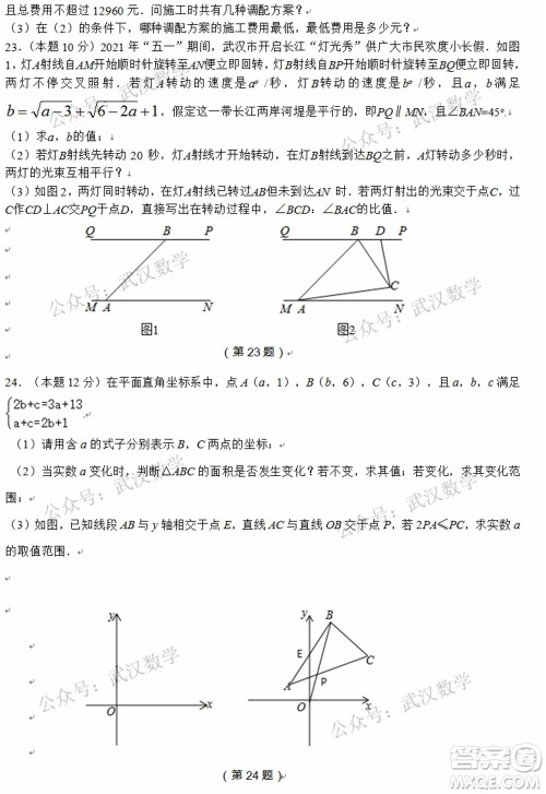 武汉市汉阳区2020-2021年度下学期七年级期末考试数学试卷及答案