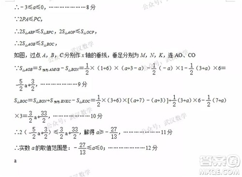 武汉市汉阳区2020-2021年度下学期七年级期末考试数学试卷及答案