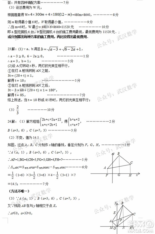 武汉市汉阳区2020-2021年度下学期七年级期末考试数学试卷及答案