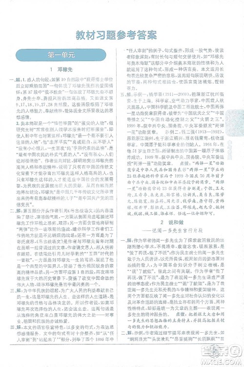 新疆青少年出版社2021教材1+1全解精练七年级下册语文人教版参考答案