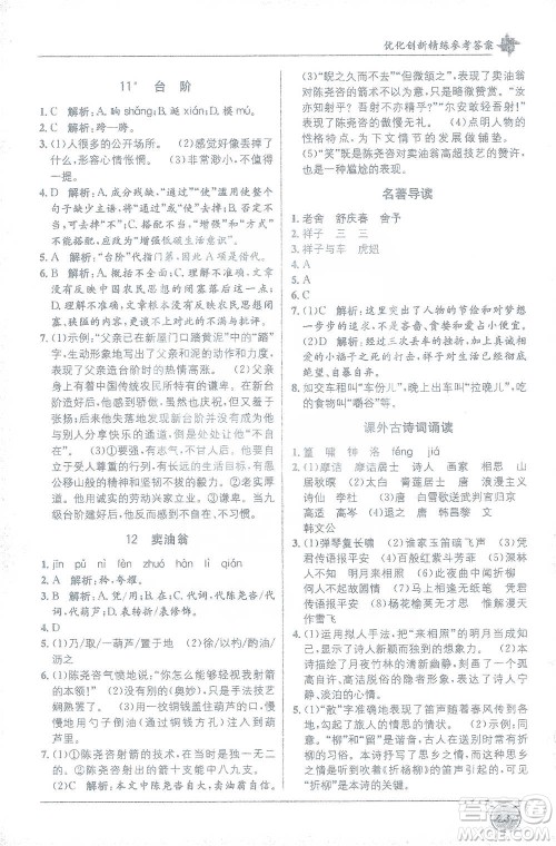 新疆青少年出版社2021教材1+1全解精练七年级下册语文人教版参考答案