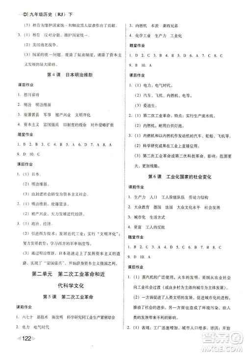 北方妇女儿童出版社2021胜券在握打好基础作业本九年级历史下册RJ部编版答案