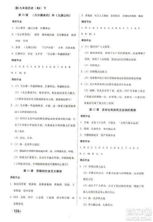 北方妇女儿童出版社2021胜券在握打好基础作业本九年级历史下册RJ部编版答案