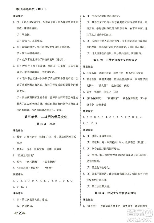 北方妇女儿童出版社2021胜券在握打好基础作业本九年级历史下册RJ部编版答案