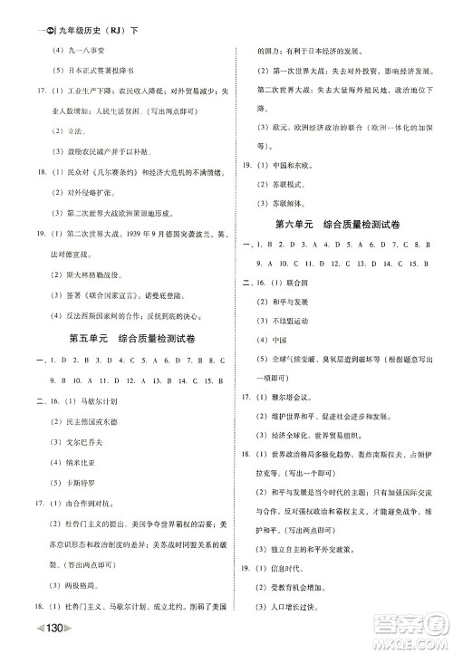 北方妇女儿童出版社2021胜券在握打好基础作业本九年级历史下册RJ部编版答案