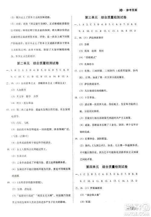 北方妇女儿童出版社2021胜券在握打好基础作业本九年级历史下册RJ部编版答案