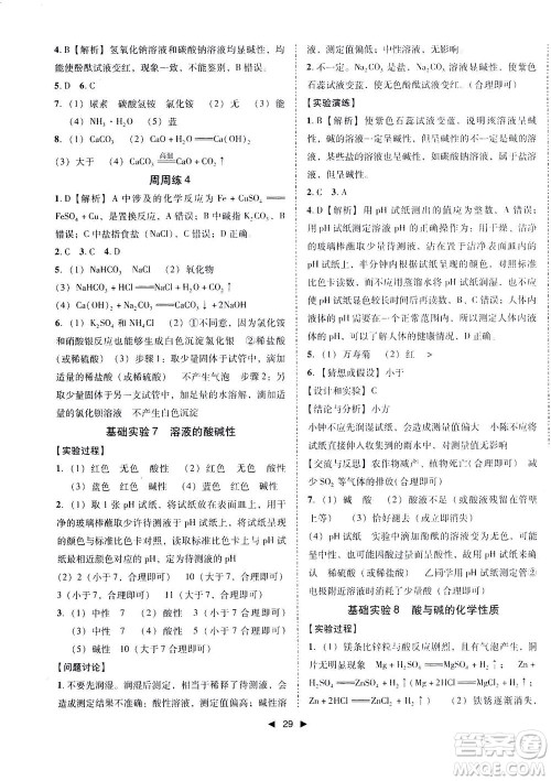 北方妇女儿童出版社2021胜券在握打好基础作业本九年级化学下册HJ沪教版答案