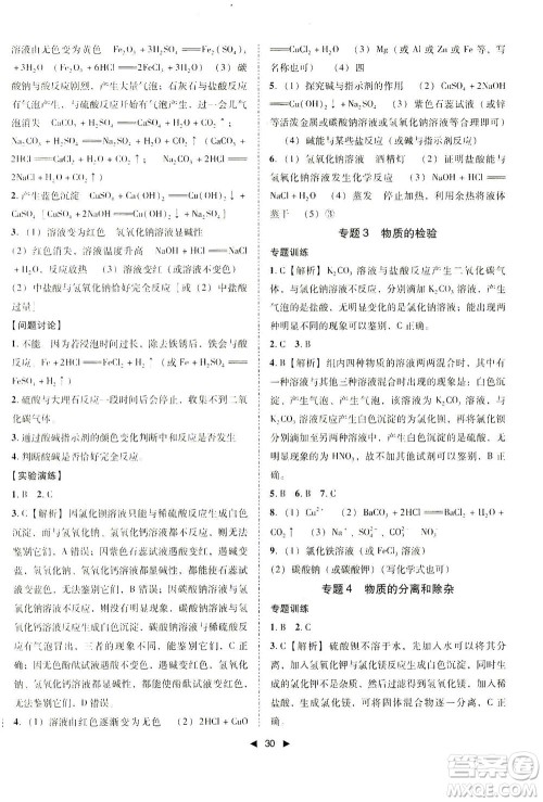 北方妇女儿童出版社2021胜券在握打好基础作业本九年级化学下册HJ沪教版答案