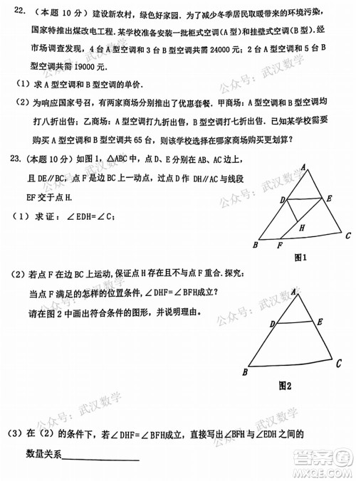 武汉市洪山区2020-2021年度下学期七年级期末考试数学试卷及答案