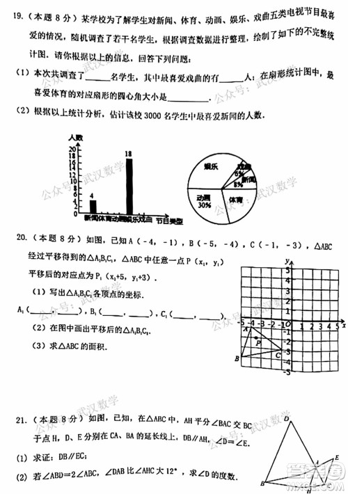 武汉市洪山区2020-2021年度下学期七年级期末考试数学试卷及答案 武汉市洪山区2020-2021年度下学期七年级期末考试数学试卷及答案