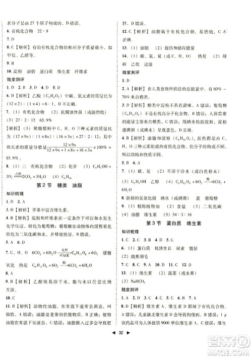 北方妇女儿童出版社2021胜券在握打好基础作业本九年级化学下册HJ沪教版答案
