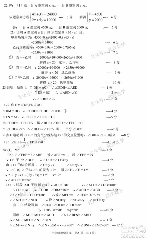 武汉市洪山区2020-2021年度下学期七年级期末考试数学试卷及答案