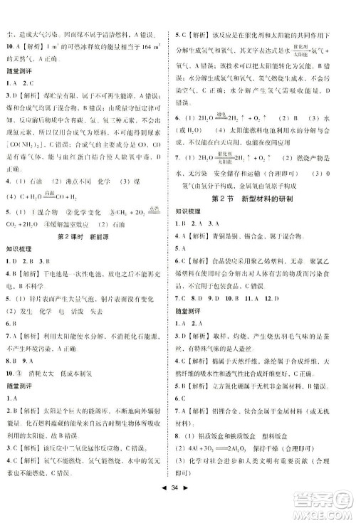 北方妇女儿童出版社2021胜券在握打好基础作业本九年级化学下册HJ沪教版答案 北方妇女儿童出版社2021胜券在握打好基础作业本九年级化学下册HJ沪教版答案