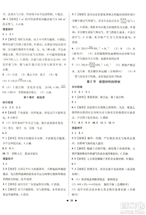 北方妇女儿童出版社2021胜券在握打好基础作业本九年级化学下册HJ沪教版答案