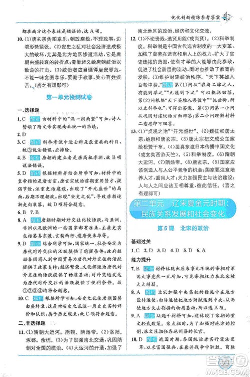 新疆青少年出版社2021教材1+1全解精练七年级下册中国历史人教版参考答案