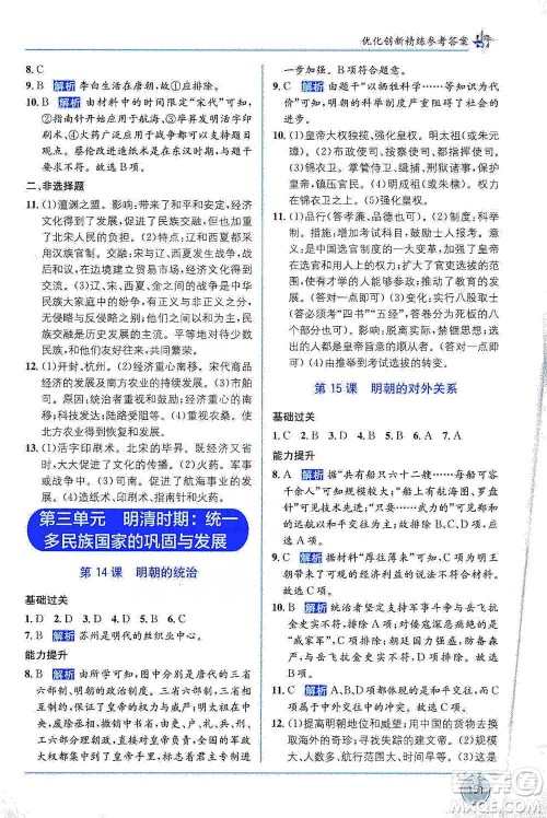 新疆青少年出版社2021教材1+1全解精练七年级下册中国历史人教版参考答案