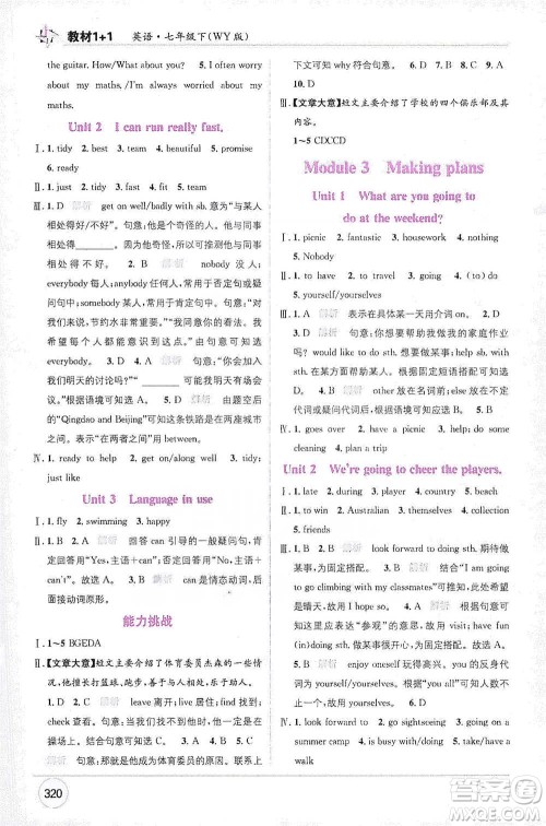新疆青少年出版社2021教材1+1全解精练七年级下册英语外研版参考答案