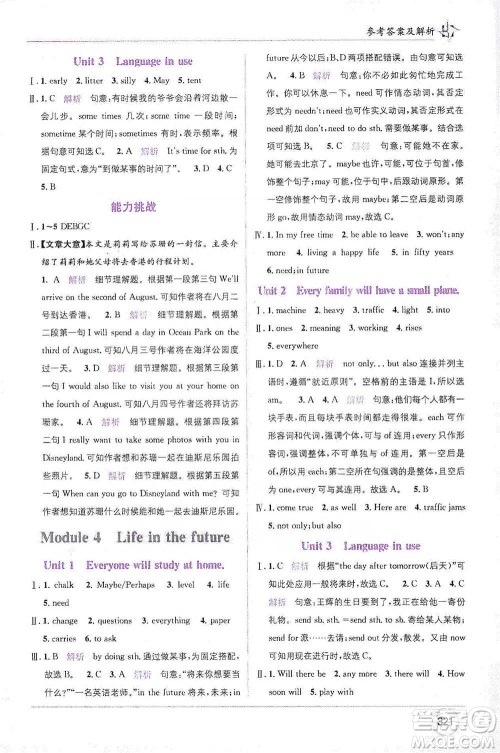 新疆青少年出版社2021教材1+1全解精练七年级下册英语外研版参考答案