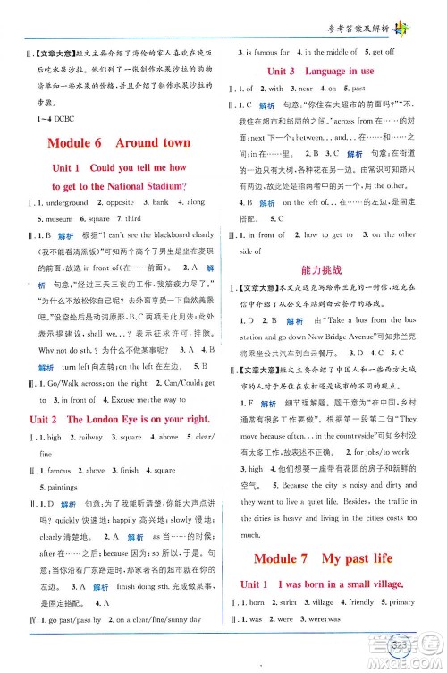 新疆青少年出版社2021教材1+1全解精练七年级下册英语外研版参考答案