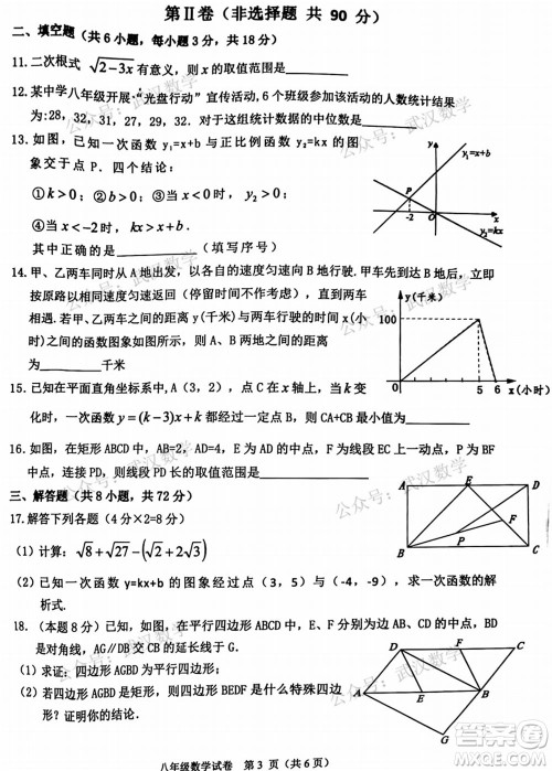 武汉市洪山区2020-2021年度下学期八年级期末考试数学试卷及答案