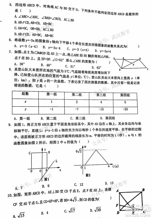 武汉市洪山区2020-2021年度下学期八年级期末考试数学试卷及答案 武汉市洪山区2020-2021年度下学期八年级期末考试数学试卷及答案