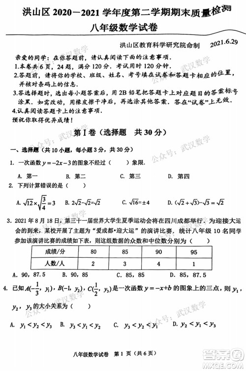 武汉市洪山区2020-2021年度下学期八年级期末考试数学试卷及答案