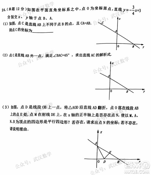 武汉市洪山区2020-2021年度下学期八年级期末考试数学试卷及答案 武汉市洪山区2020-2021年度下学期八年级期末考试数学试卷及答案