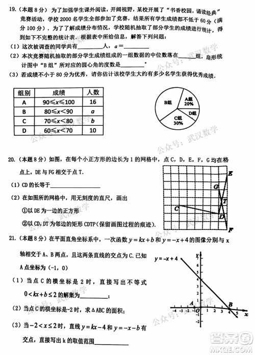 武汉市洪山区2020-2021年度下学期八年级期末考试数学试卷及答案