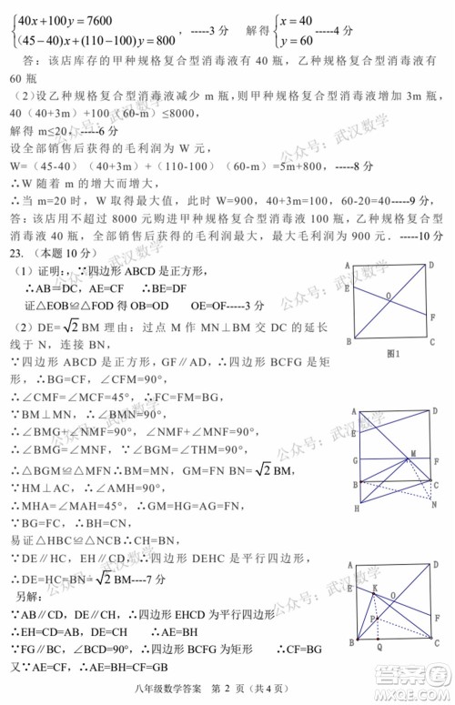 武汉市洪山区2020-2021年度下学期八年级期末考试数学试卷及答案